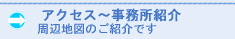 土屋会計周辺図のご紹介